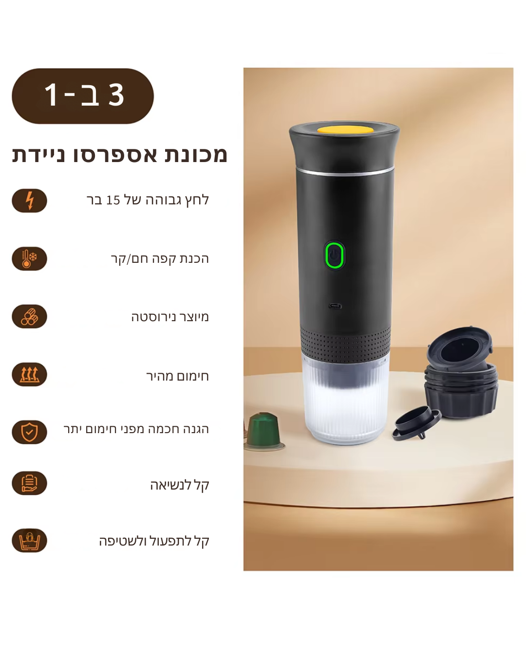 מכונת אספרסו ניידת